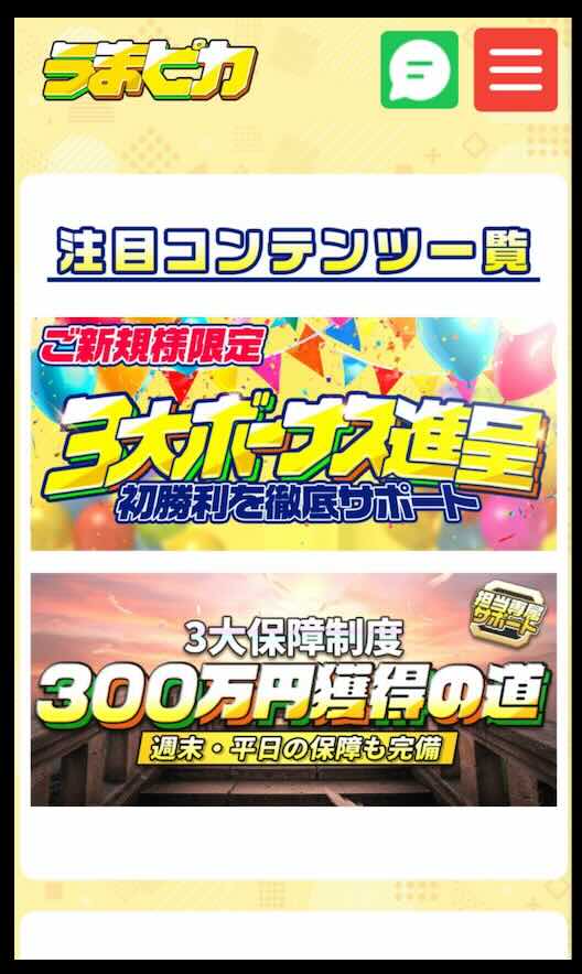 うまピカという競馬予想サイトの会員ページ